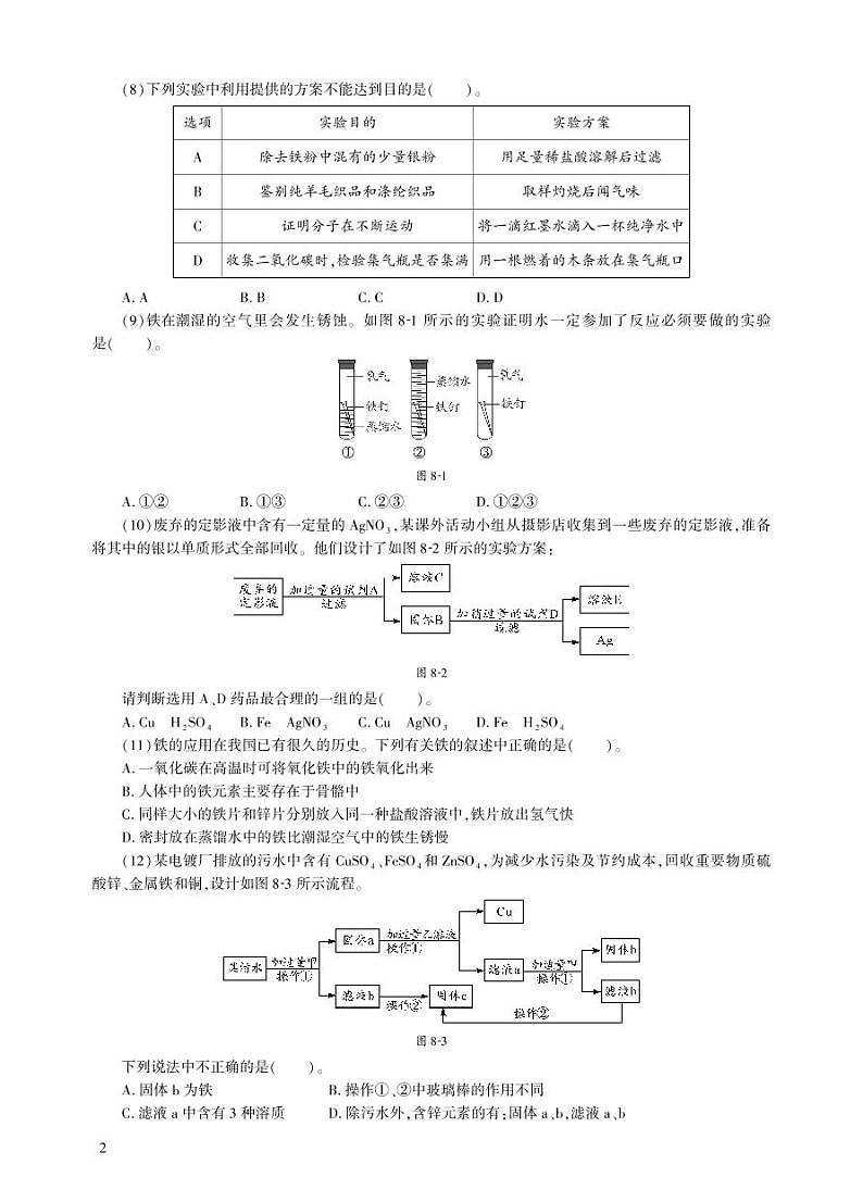 第八单元复习 分层作业02