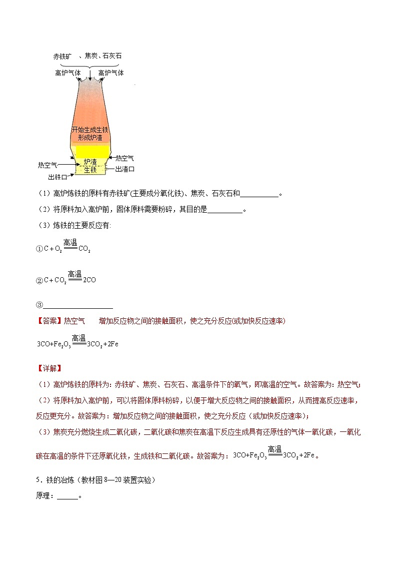 人教版九年级化学下册 8.3.1 金属资源的利用和保护（1）（原卷版+解析版）02