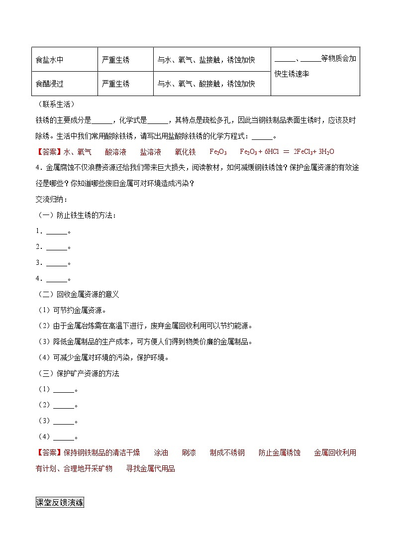 人教版九年级化学下册 8.3.2 金属资源的利用和保护（2）（解析版）第2页