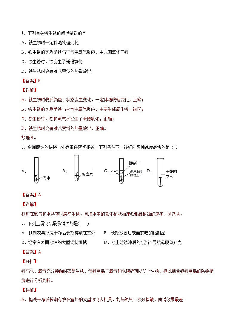 人教版九年级化学下册 8.3.2 金属资源的利用和保护（2）（解析版）第3页