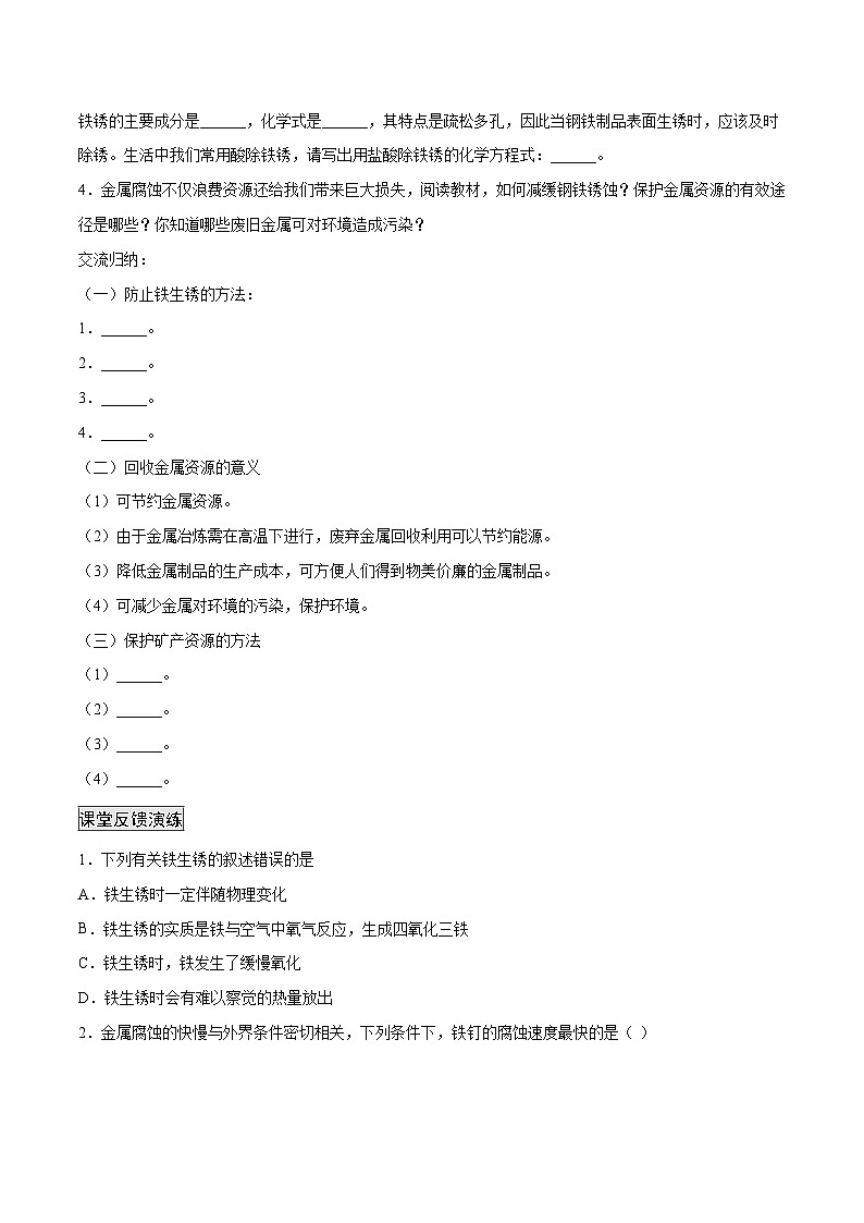 人教版九年级化学下册 8.3.2 金属资源的利用和保护（2）（原卷版）第2页