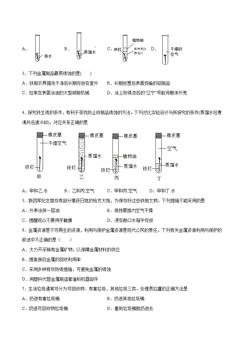 人教版九年级化学下册 8.3.2 金属资源的利用和保护（2）（原卷版）第3页