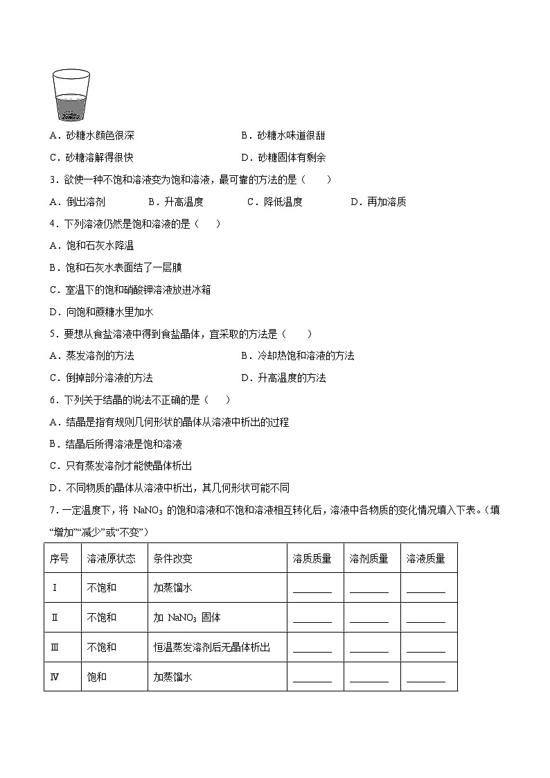 人教版九年级化学下册 9.2.1 饱和溶液与不饱和溶液（原卷版+解析版）03