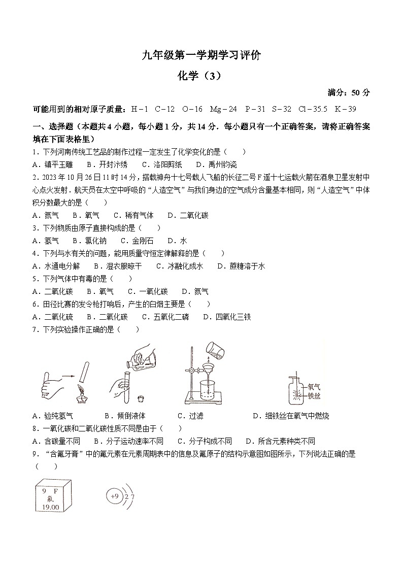 河南省周口市西华县青华中英文学校2023-2024学年九年级上学期12月月考化学试题(无答案)第1页
