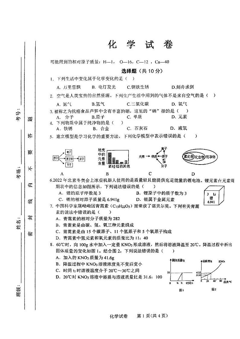 吉林省长春市第一〇八学校2023-2024学年九年级上学期12月月考化学试题第1页