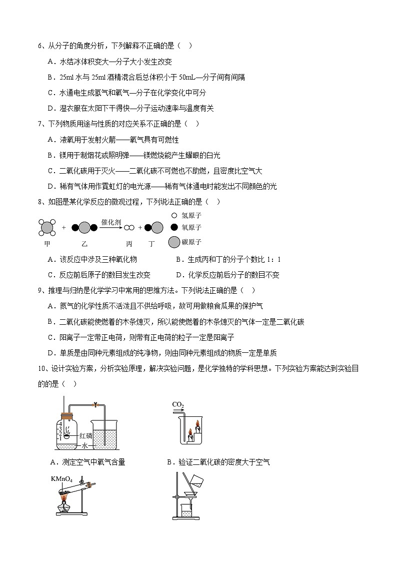 安徽省合肥市庆平希望学校2023_2024学年九年级上学期12月份月考化学试题第2页