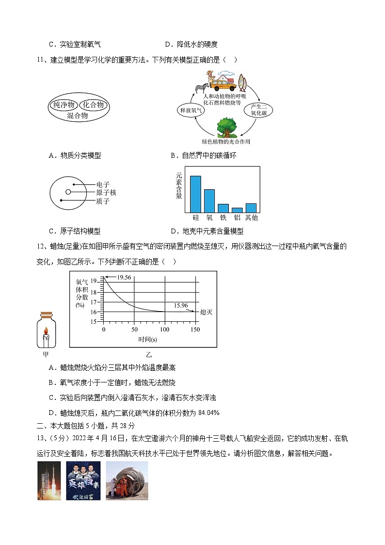 安徽省合肥市庆平希望学校2023_2024学年九年级上学期12月份月考化学试题第3页