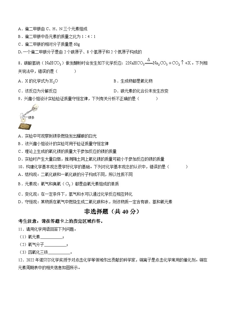吉林省长春市南关区2023-2024学年九年级上学期12月质量调研化学试题第2页