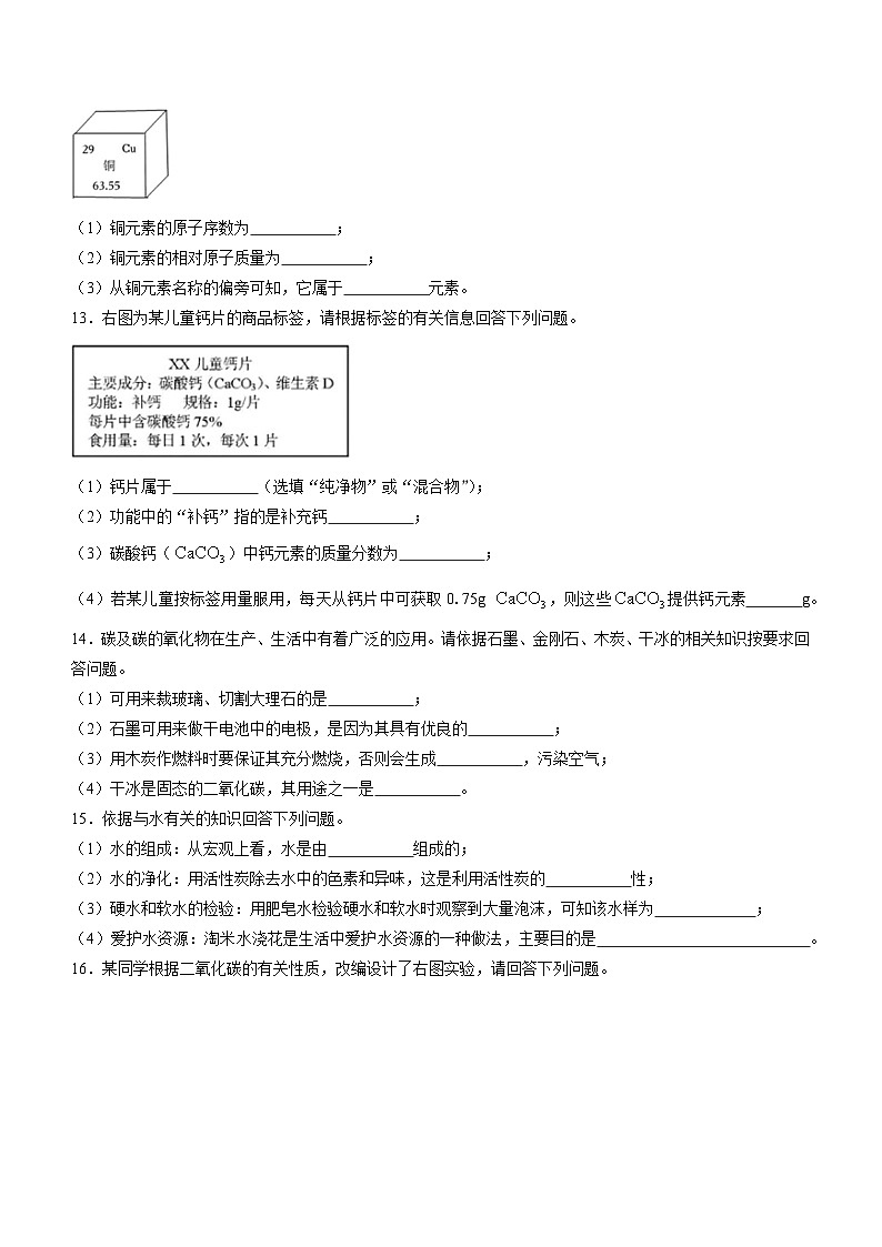 吉林省长春市南关区2023-2024学年九年级上学期12月质量调研化学试题第3页
