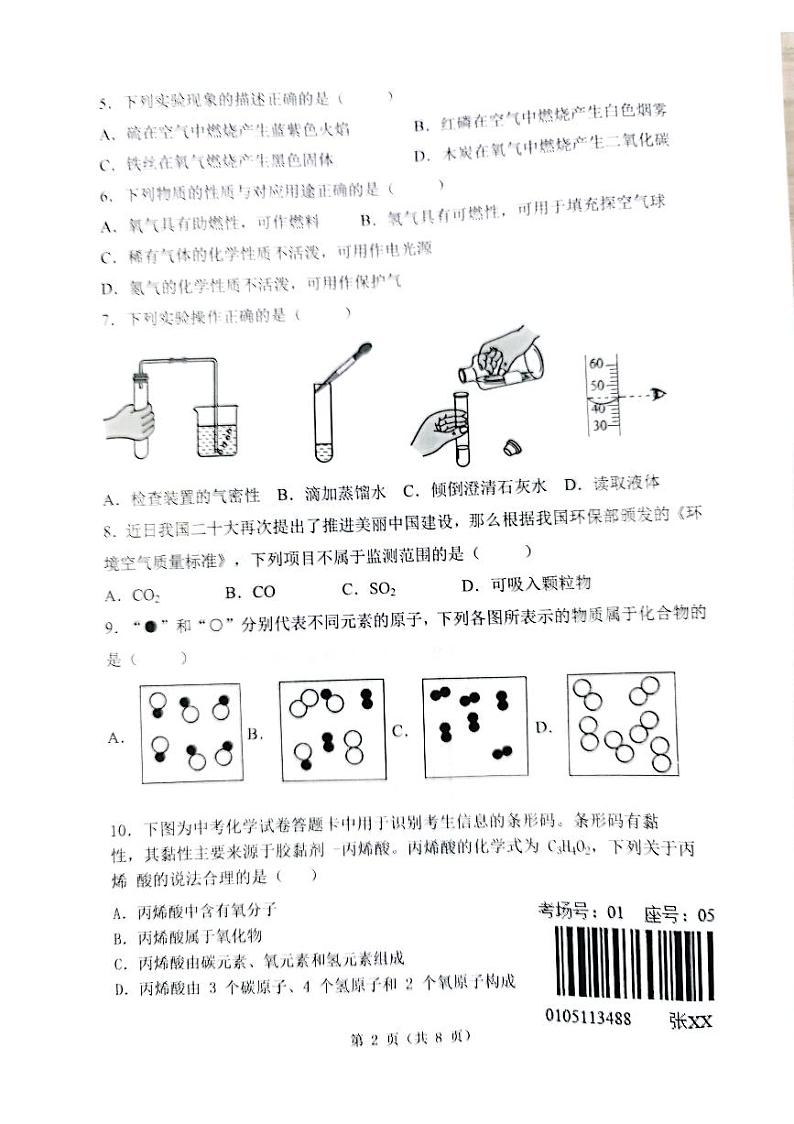 广东省中山市小榄镇2023-2024学年九年级上学期11月期中化学试题第2页