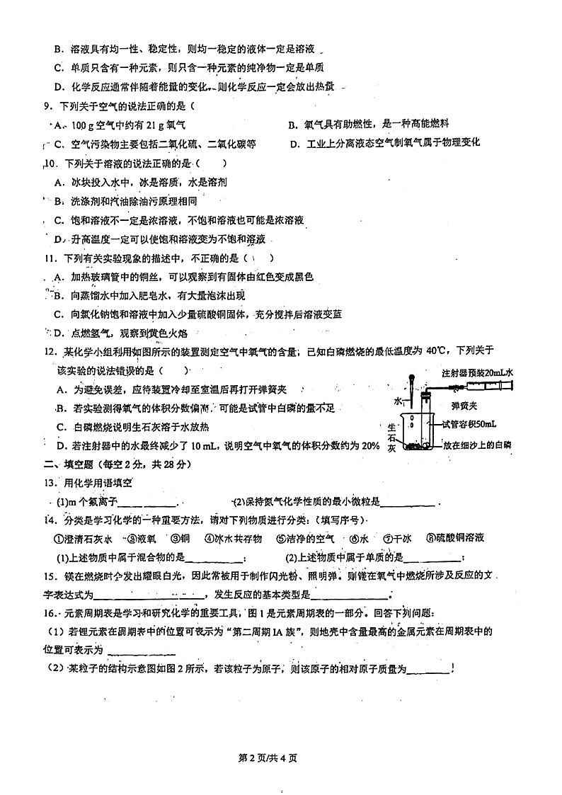 四川省内江市第六中学2023-2024学年九年级上学期期中测试化学试题第2页