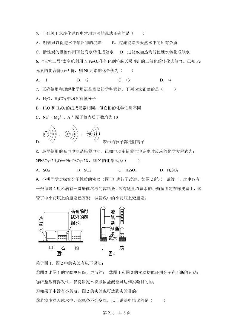 四川省眉山市青神县青神县初中期中联合考试2023-2024学年九年级上学期11月期中化学试题02