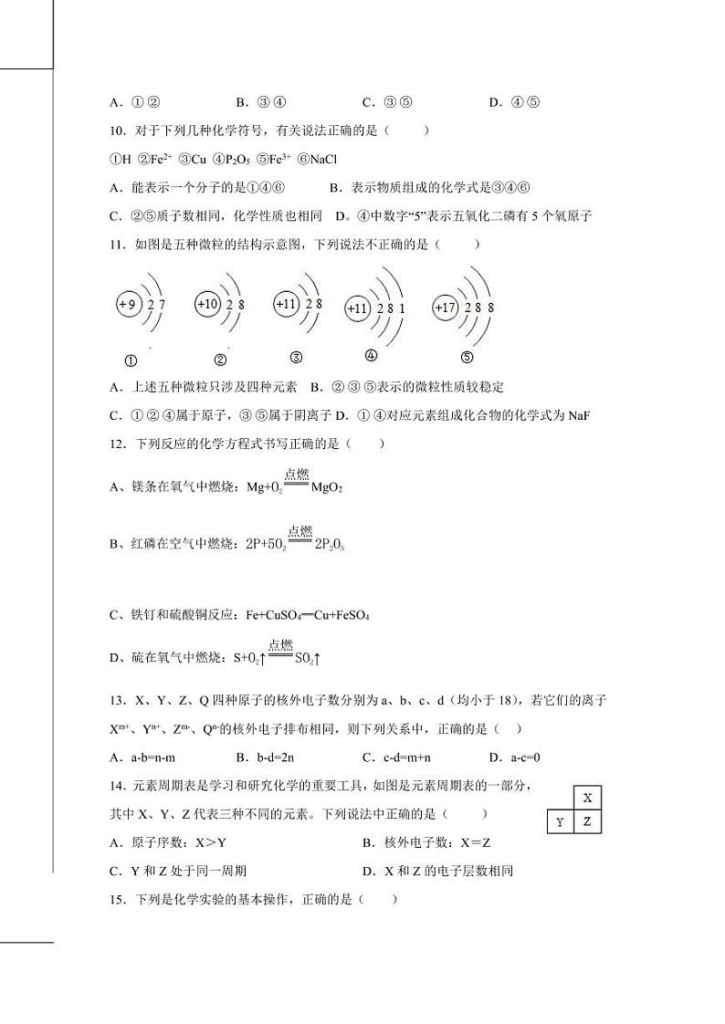四川省眉山市青神县青神县初中期中联合考试2023-2024学年九年级上学期11月期中化学试题03