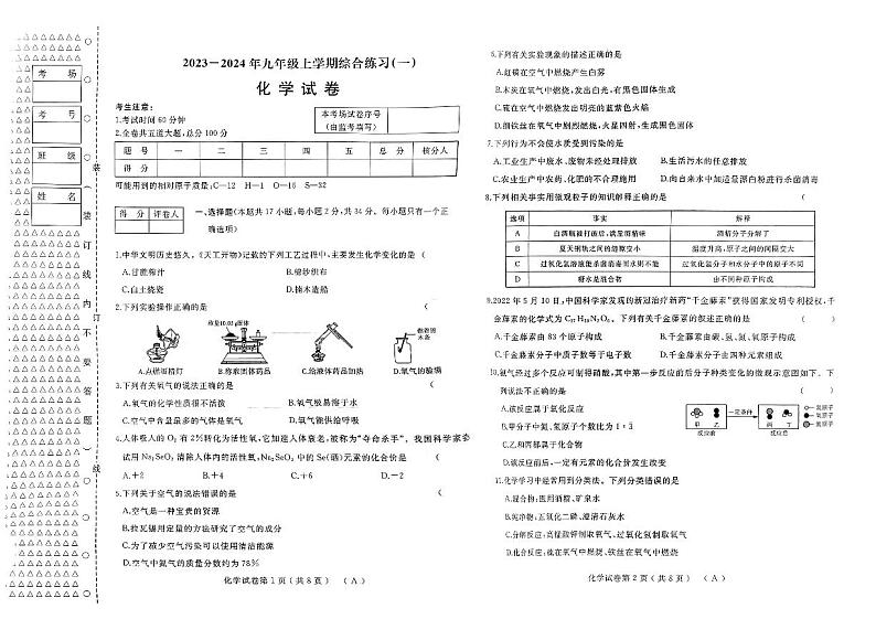 黑龙江省佳木斯市桦南县第三中学2023-2024学年九年级上学期11月期中化学试题01