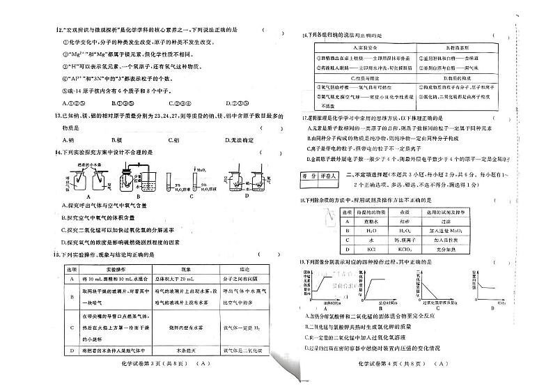 黑龙江省佳木斯市桦南县第三中学2023-2024学年九年级上学期11月期中化学试题02