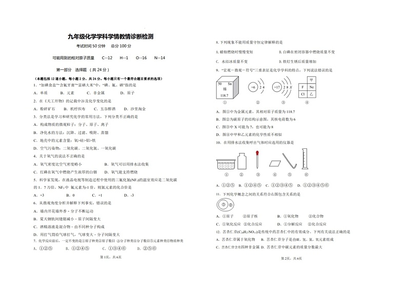 辽宁省阜新市2023-2024学年九年级上学期期中化学试卷第1页