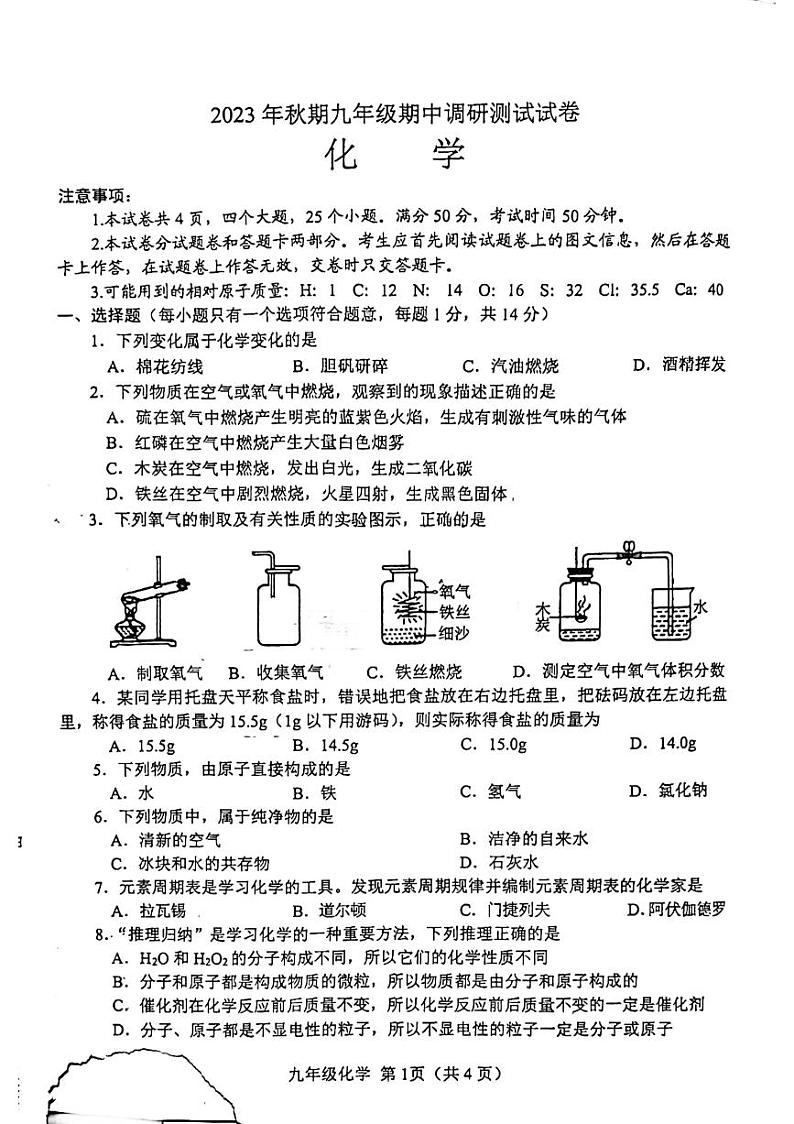 河南省南阳市2023-2024学年九年级上学期11月期中化学试题01