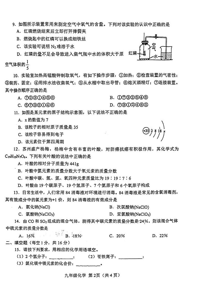 河南省南阳市2023-2024学年九年级上学期11月期中化学试题02