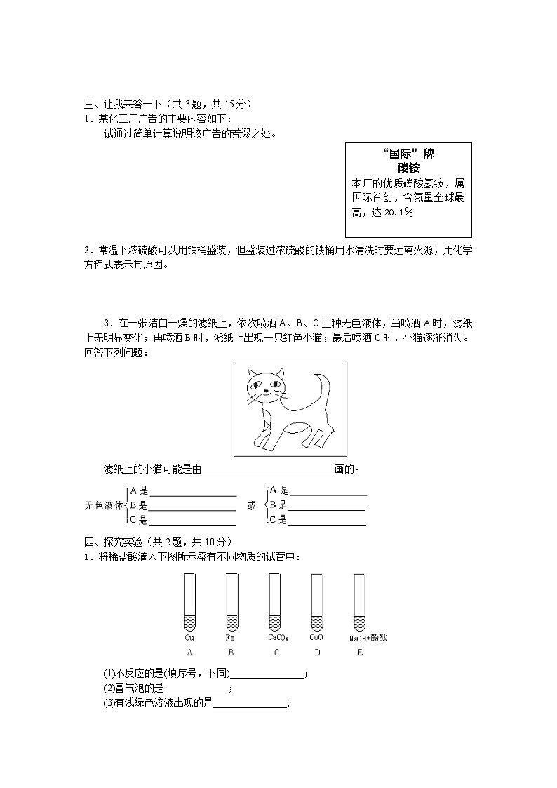 海南省海口市义龙中学2023-2024学年九年级下学期第3次月考化学试题A卷第3页