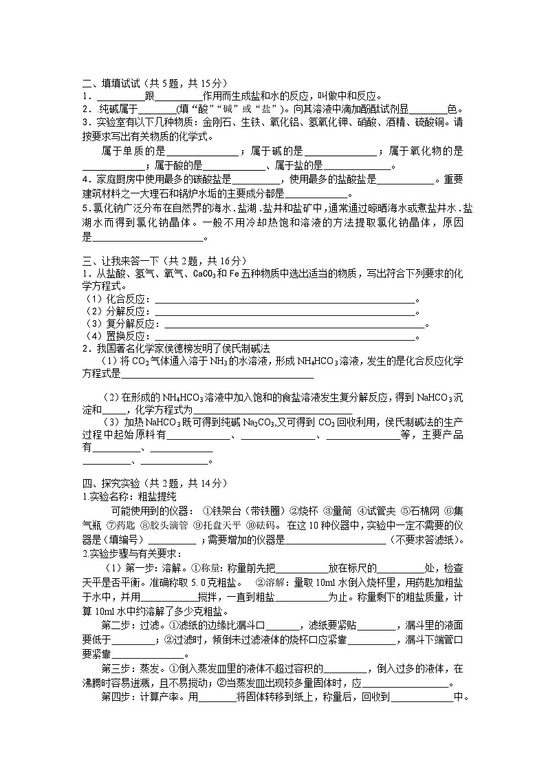 海南省海口市义龙中学2022-2023学年九年级下学期第2次月考化学试题A卷第2页