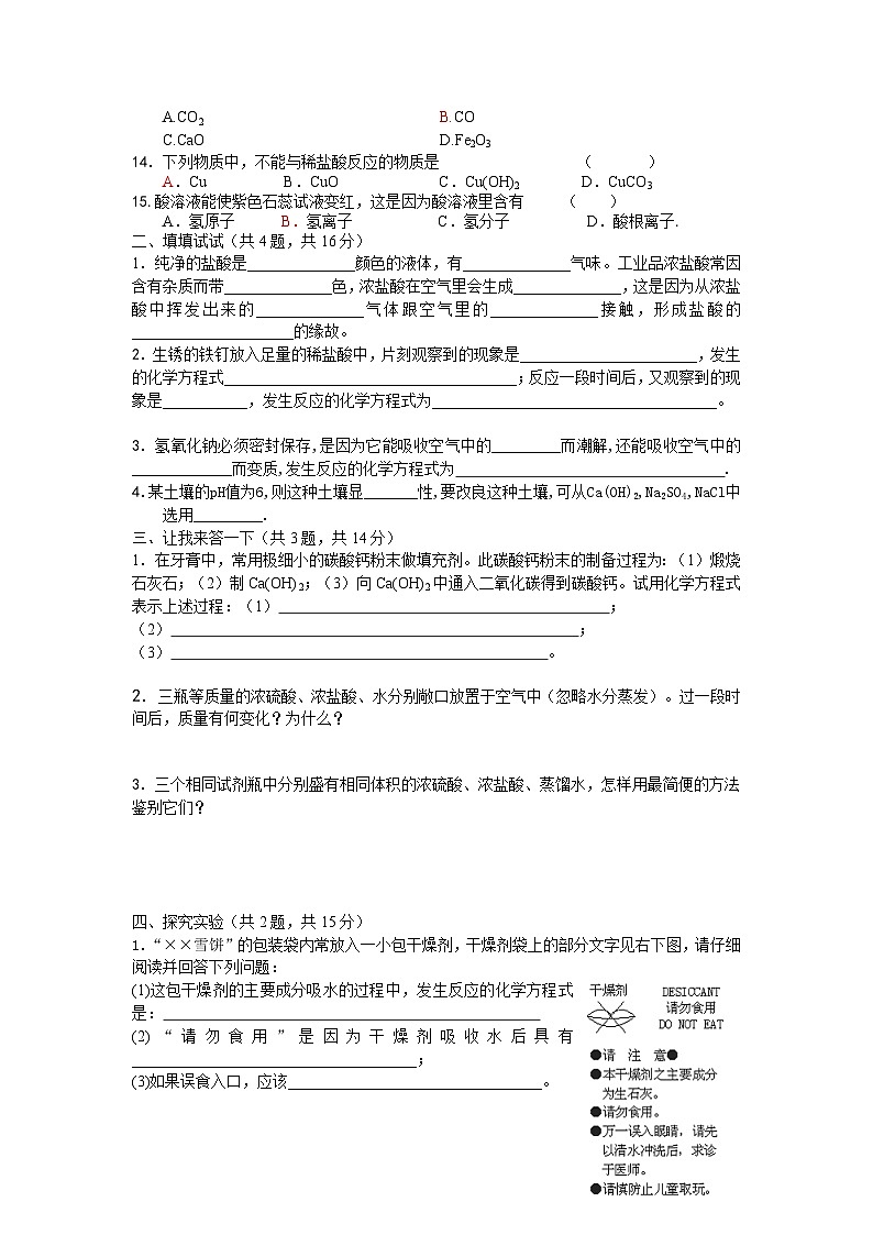 海南省海口市义龙中学2022-2023学年九年级下学期第2次月考化学试题B卷第2页