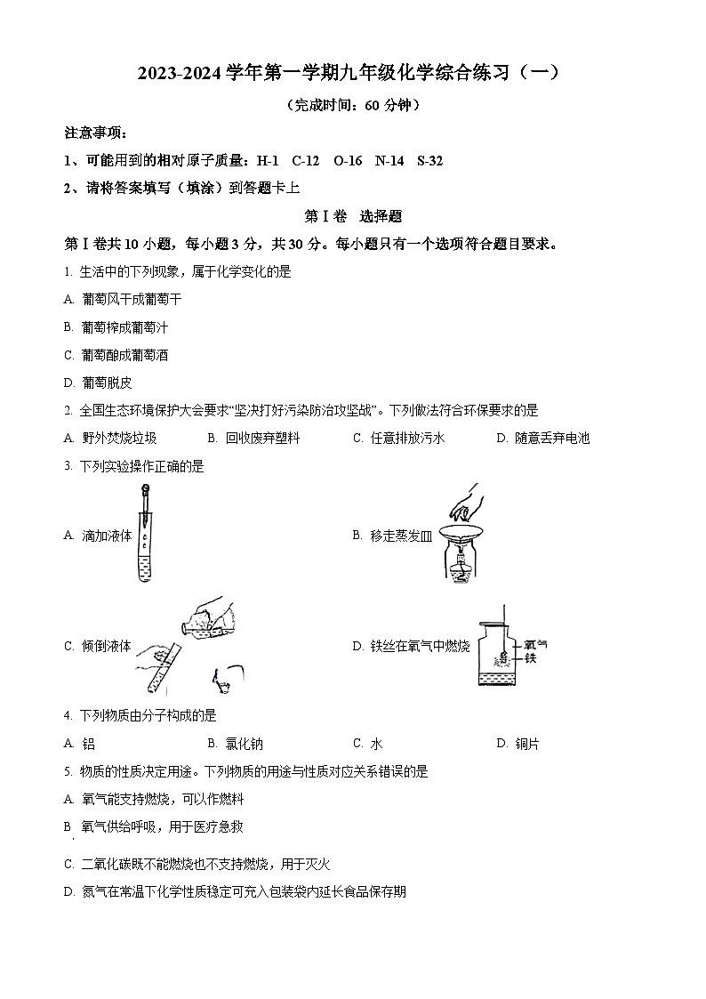 福建省龙岩市第七中学2023-2024学年九年级上学期10月月考化学试题（解析版）01
