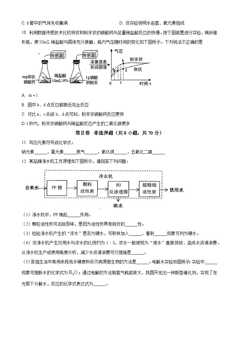 福建省龙岩市第七中学2023-2024学年九年级上学期10月月考化学试题（解析版）03