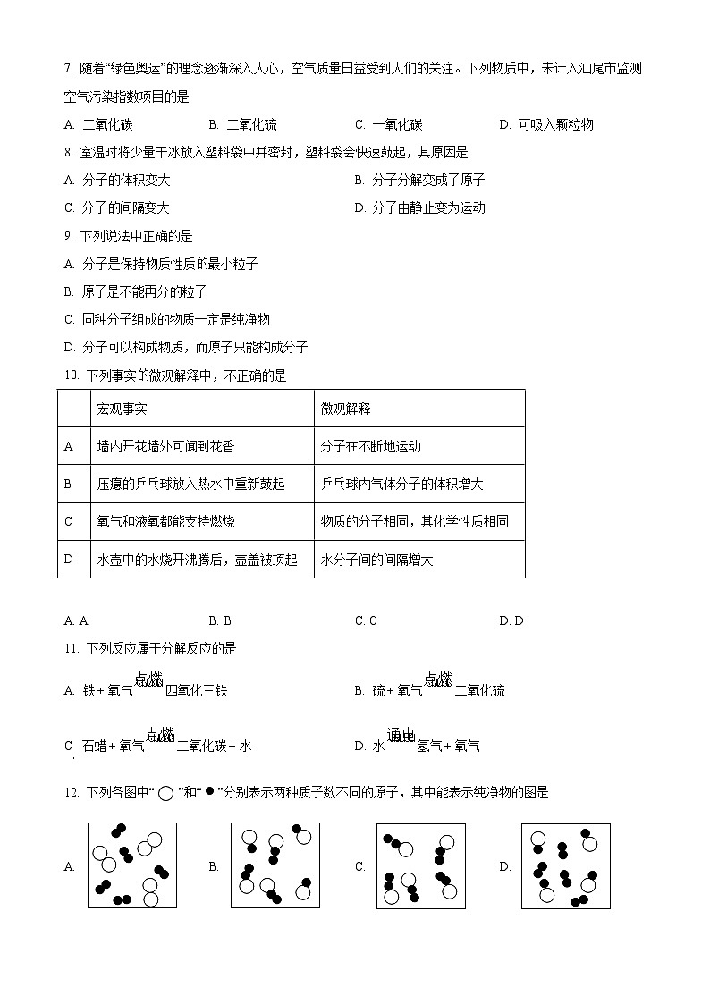 河南省三门峡市灵宝市秦岭学校2023-2024学年九年级上学期10月月考化学试题（解析版）第2页