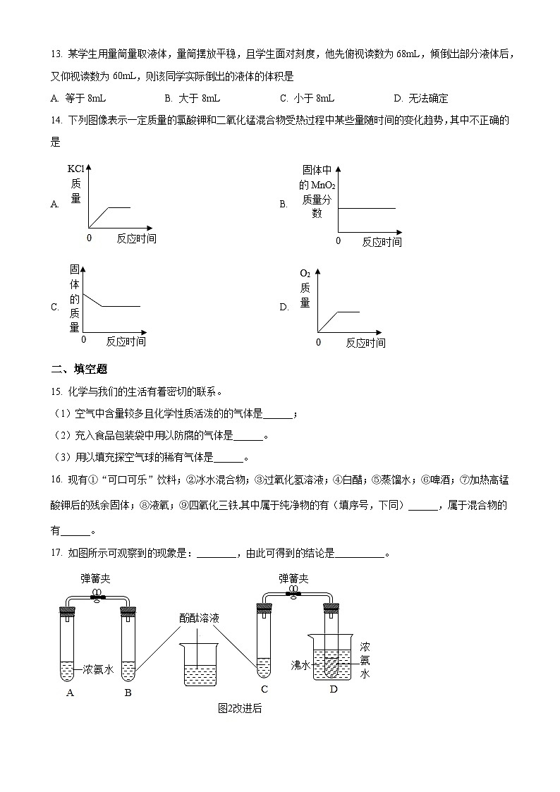 河南省三门峡市灵宝市秦岭学校2023-2024学年九年级上学期10月月考化学试题（解析版）第3页