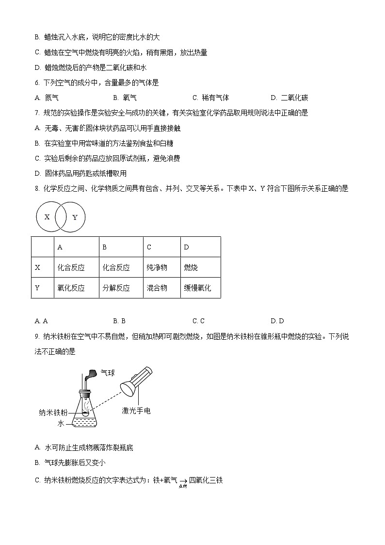 河南省周口市淮阳区十校联考2023-2024学年九年级上学期10月月考化学试题（解析版）第2页