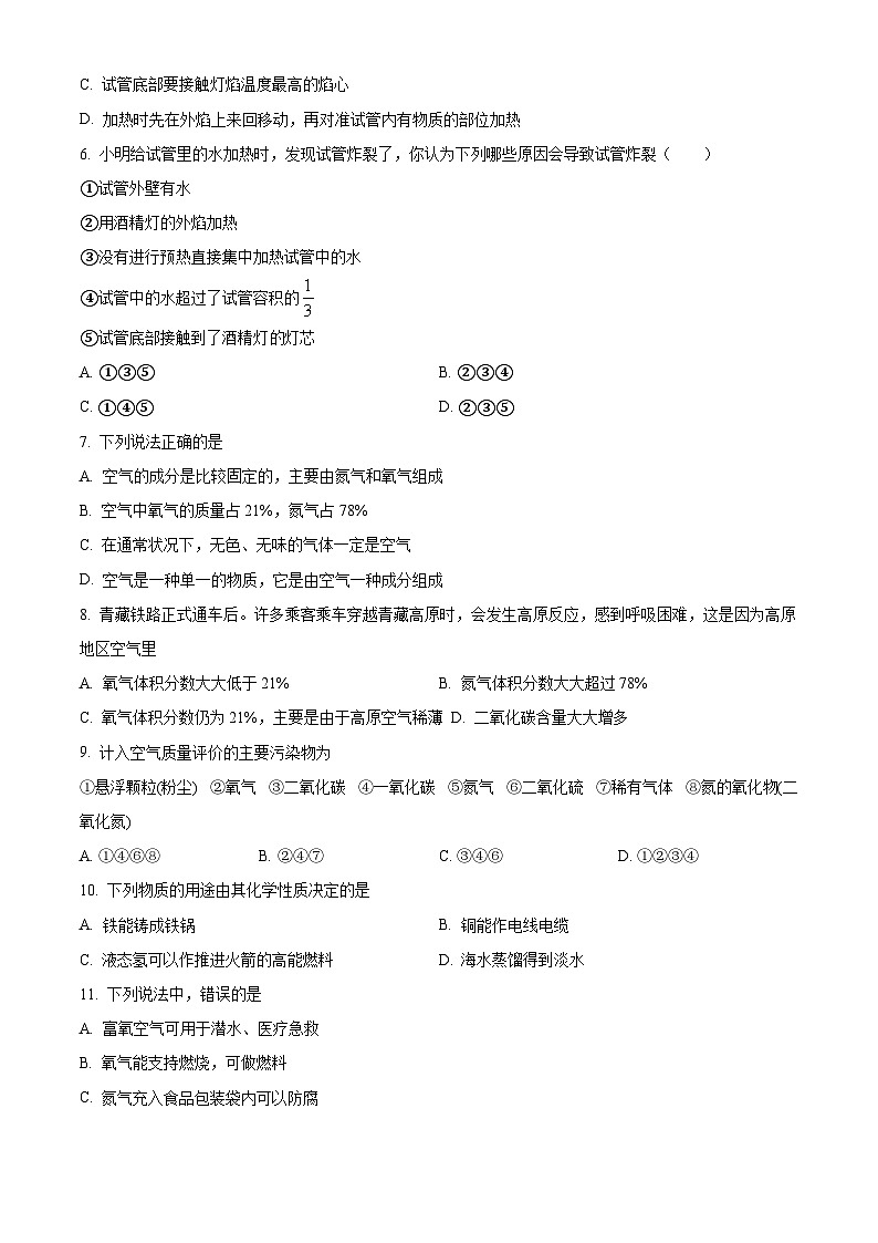 黑龙江省大庆市肇源县东部四校2023-2024学年八年级上学期10月月考化学试题（解析版）02