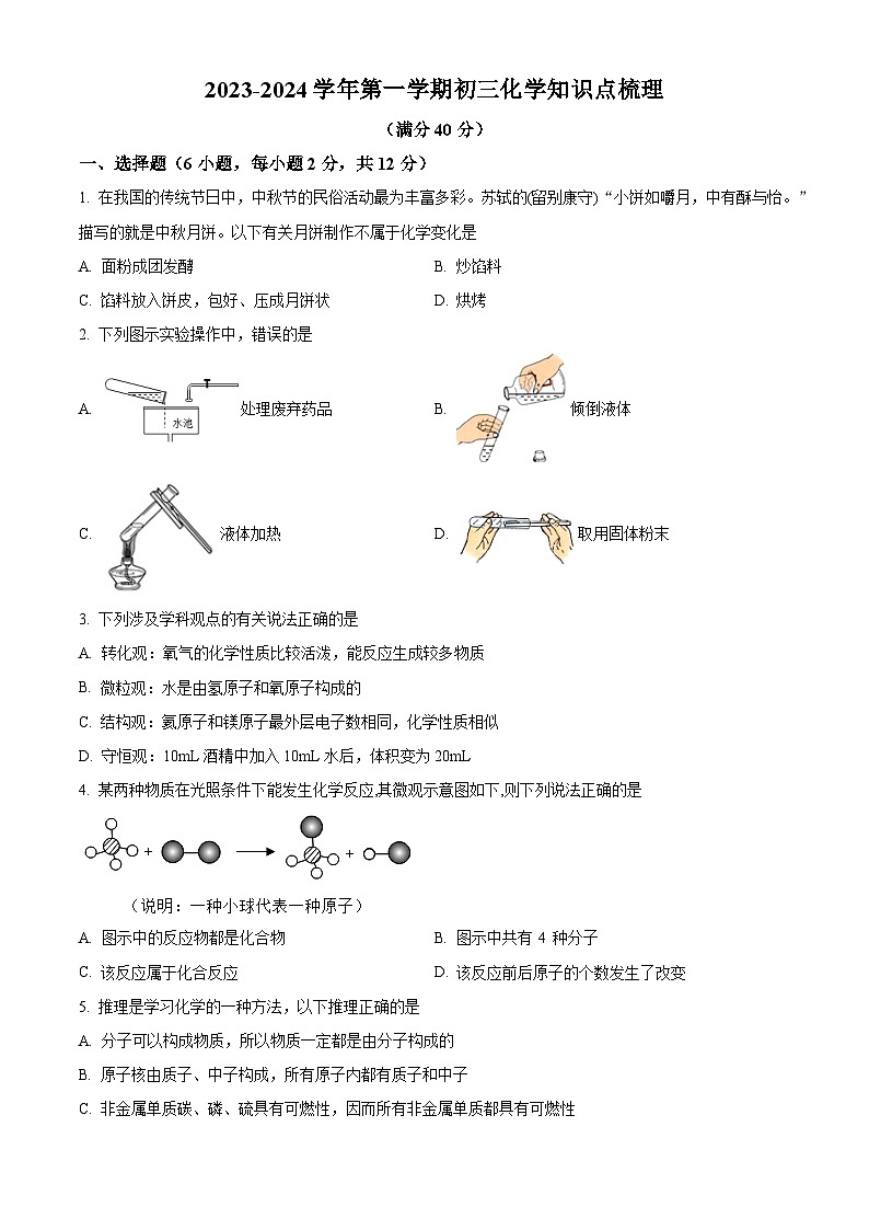 内蒙古鄂尔多斯市康巴什区2023-2024学年九年级上学期10月联考化学试题（解析版）01