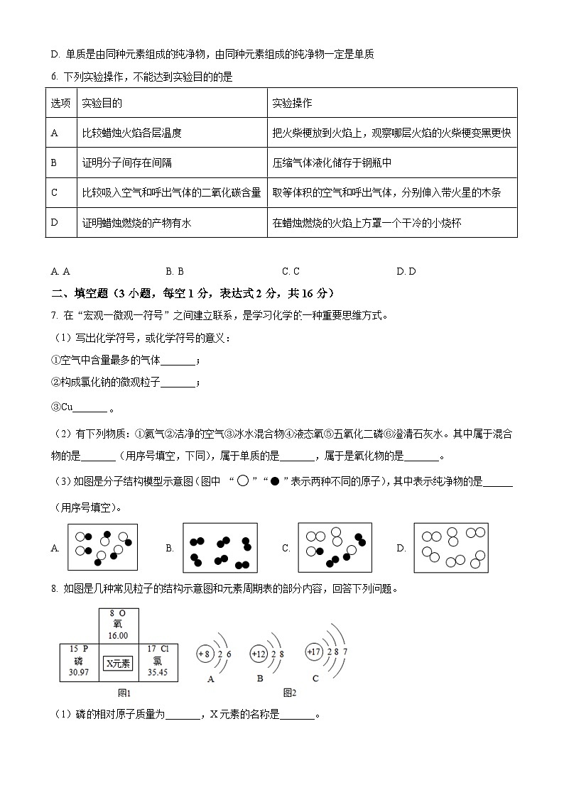 内蒙古鄂尔多斯市康巴什区2023-2024学年九年级上学期10月联考化学试题（解析版）02