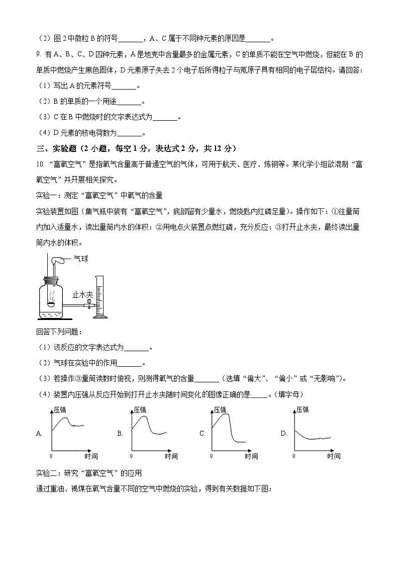 内蒙古鄂尔多斯市康巴什区2023-2024学年九年级上学期10月联考化学试题（解析版）03