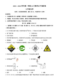 山西省吕梁市交口县，文水县多校2023-2024学年九年级上学期10月月考化学试题（解析版）