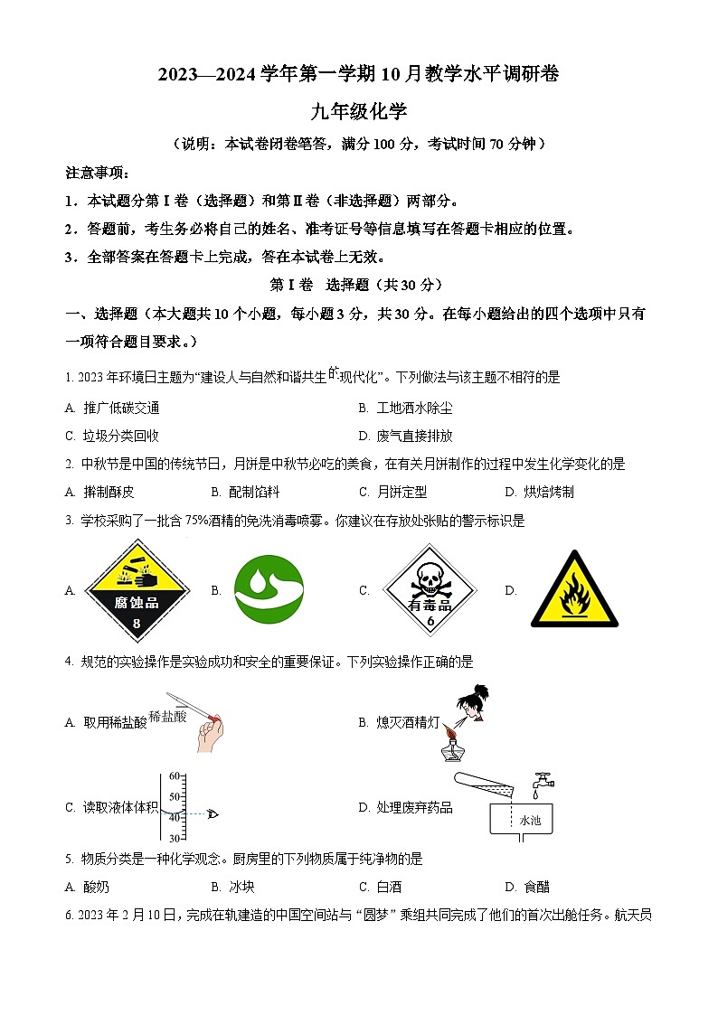 山西省吕梁市交口县，文水县多校2023-2024学年九年级上学期10月月考化学试题（解析版）01