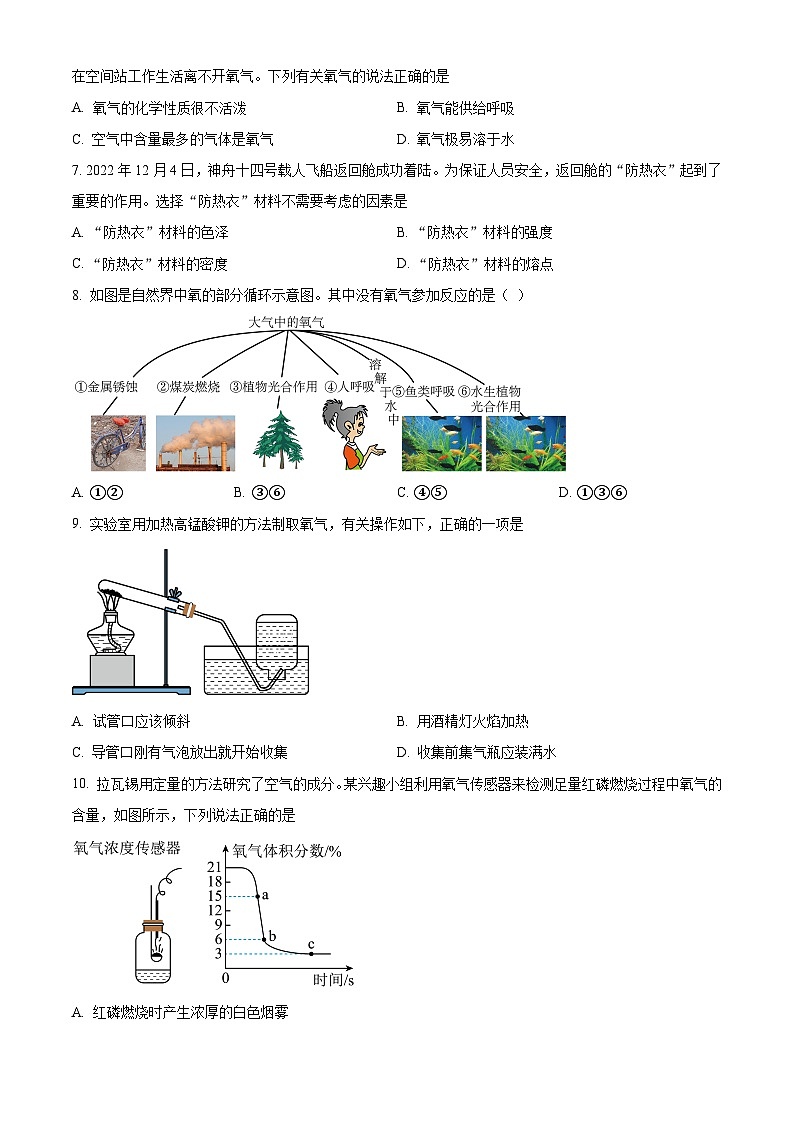 山西省吕梁市交口县，文水县多校2023-2024学年九年级上学期10月月考化学试题（解析版）02