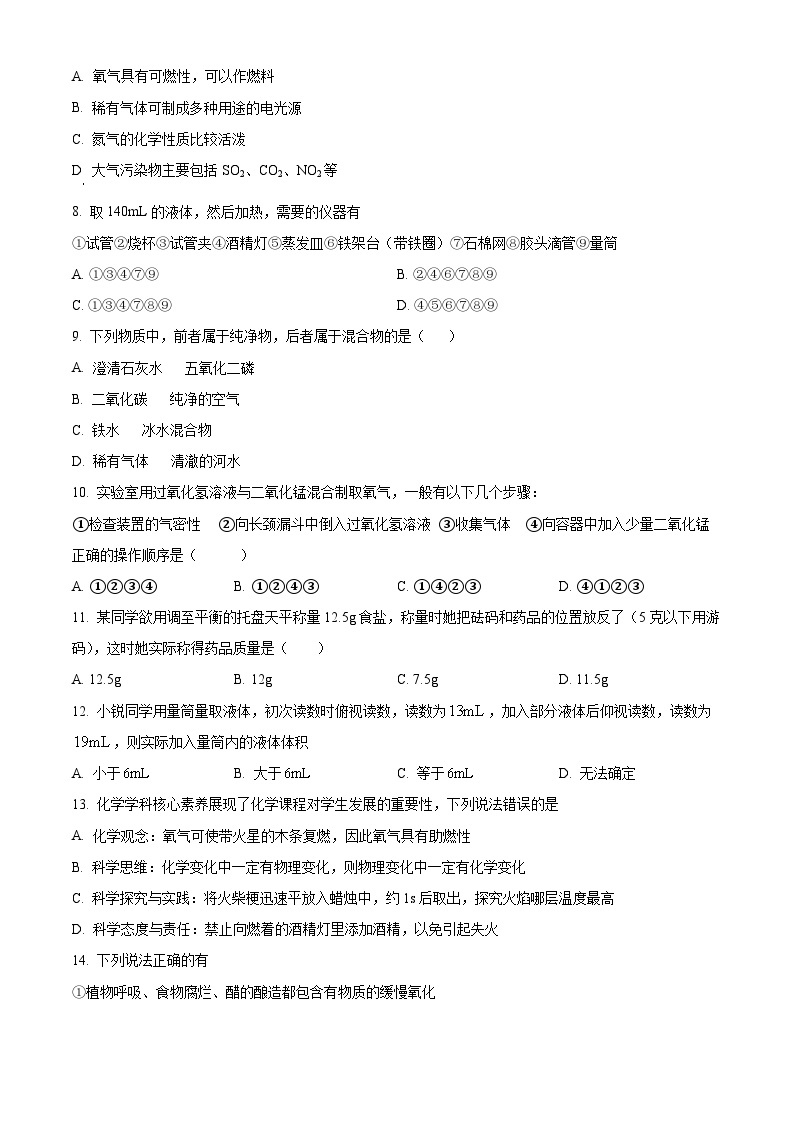 四川省成都市双流区实外西区学校2023-2024学年九年级上学期10月月考化学试题（解析版）02