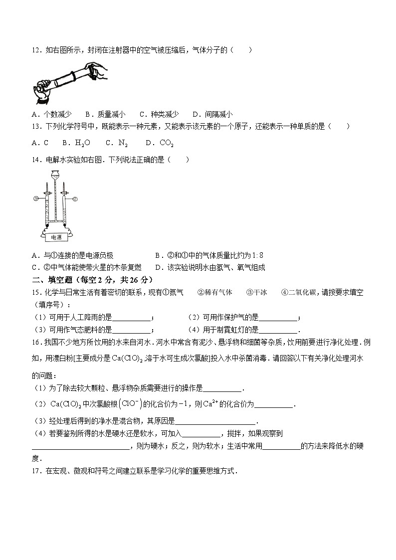 海南省省直辖县级行政单位临高县2023-2024学年九年级上学期12月月考化学试题(无答案)第2页