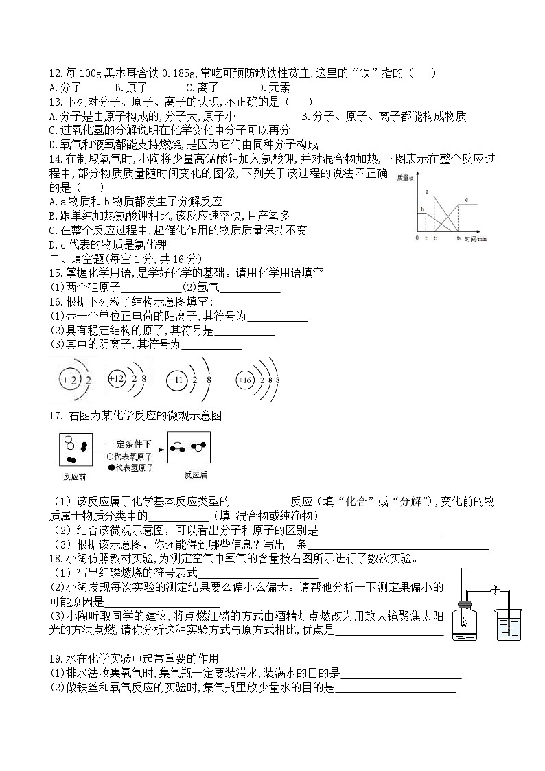河南省漯河市实验中学-2020-2021学年九年级上学期第一次月考化学试卷02