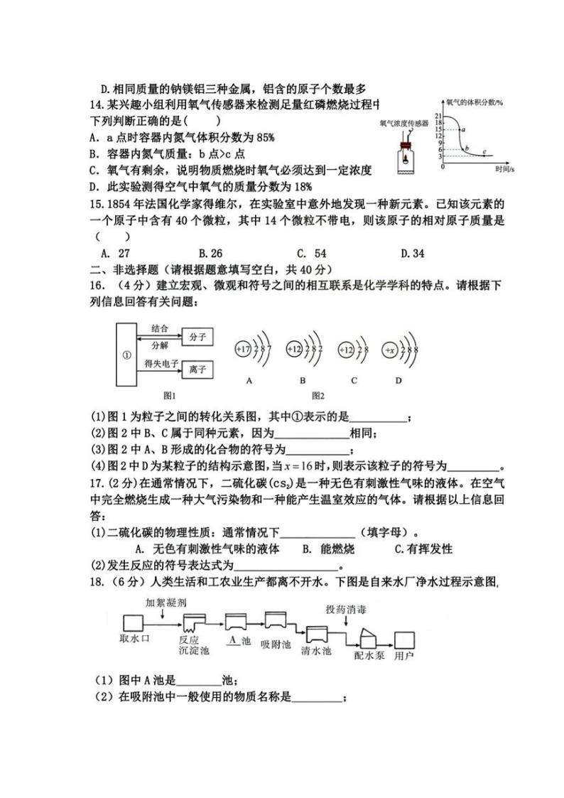 黑龙江省哈尔滨市第一一三中学校2023-2024学年八年级上学期11月份月考化学试题03