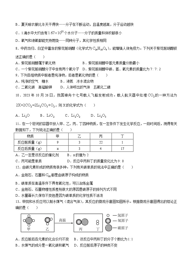 湖南省长沙市长郡集团部分学校2023-2024学年九年级上学期12月联考化学试题第2页
