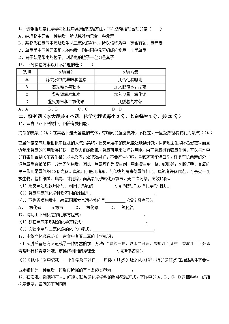 湖南省长沙市长郡集团部分学校2023-2024学年九年级上学期12月联考化学试题第3页