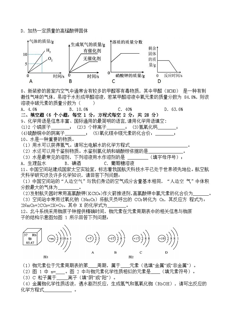 四川省渠县中学2023-2024学年九年级上学期12月月考化学试题第2页