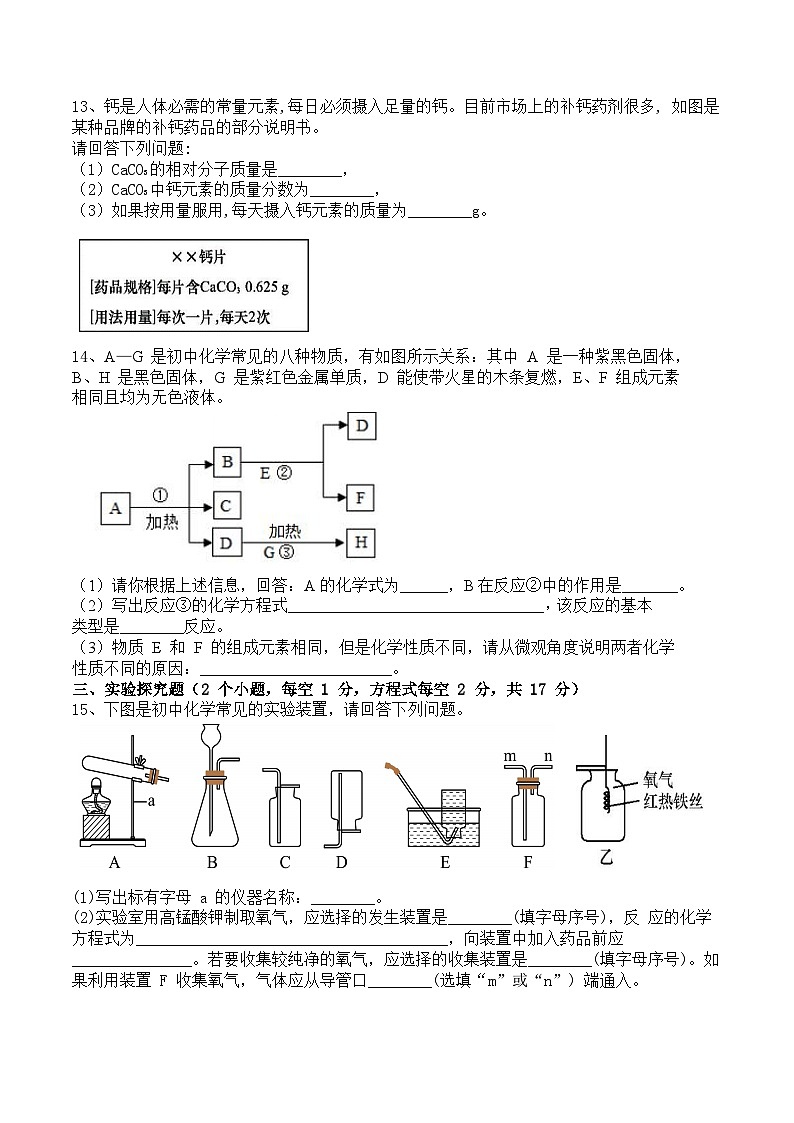 四川省渠县中学2023-2024学年九年级上学期12月月考化学试题第3页