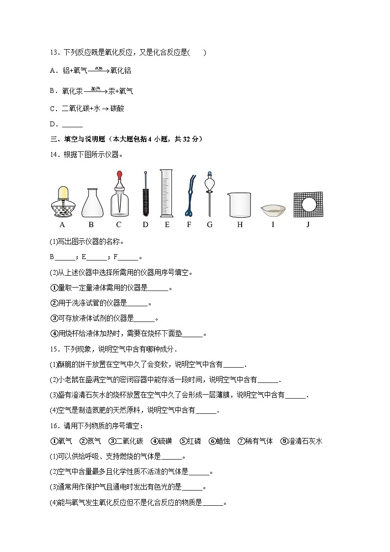 2023-2024学年江西省吉安市九年级上册月考化学学情检测模拟试题（附答案）第3页