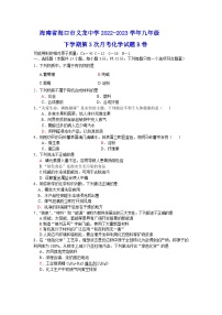 海南省海口市义龙中学2022-2023学年九年级下学期第3次月考化学试题B卷