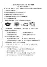 福建省泉州市外国语学校2023-2024学年九年级上学期第一次月考化学试卷