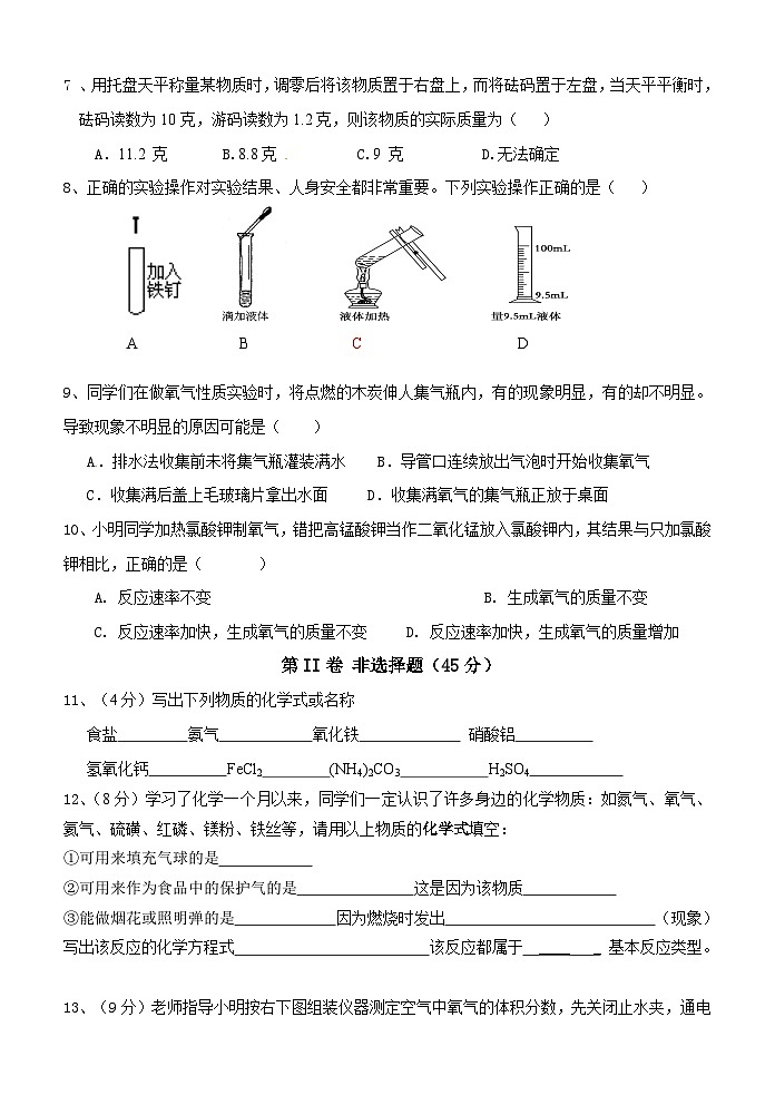 福建省泉州市外国语学校2023-2024学年九年级上学期第一次月考化学试卷第2页