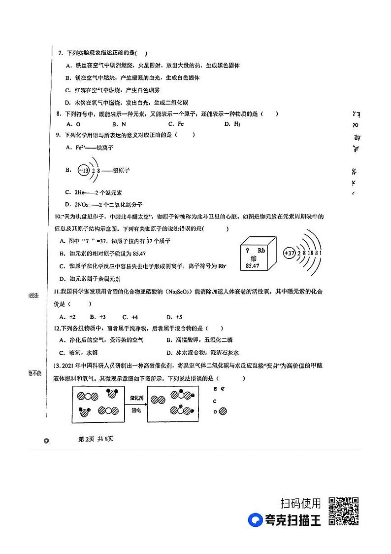 山东省德州市武城县2023-2024学年九年级上学期期中考试化学试题第2页